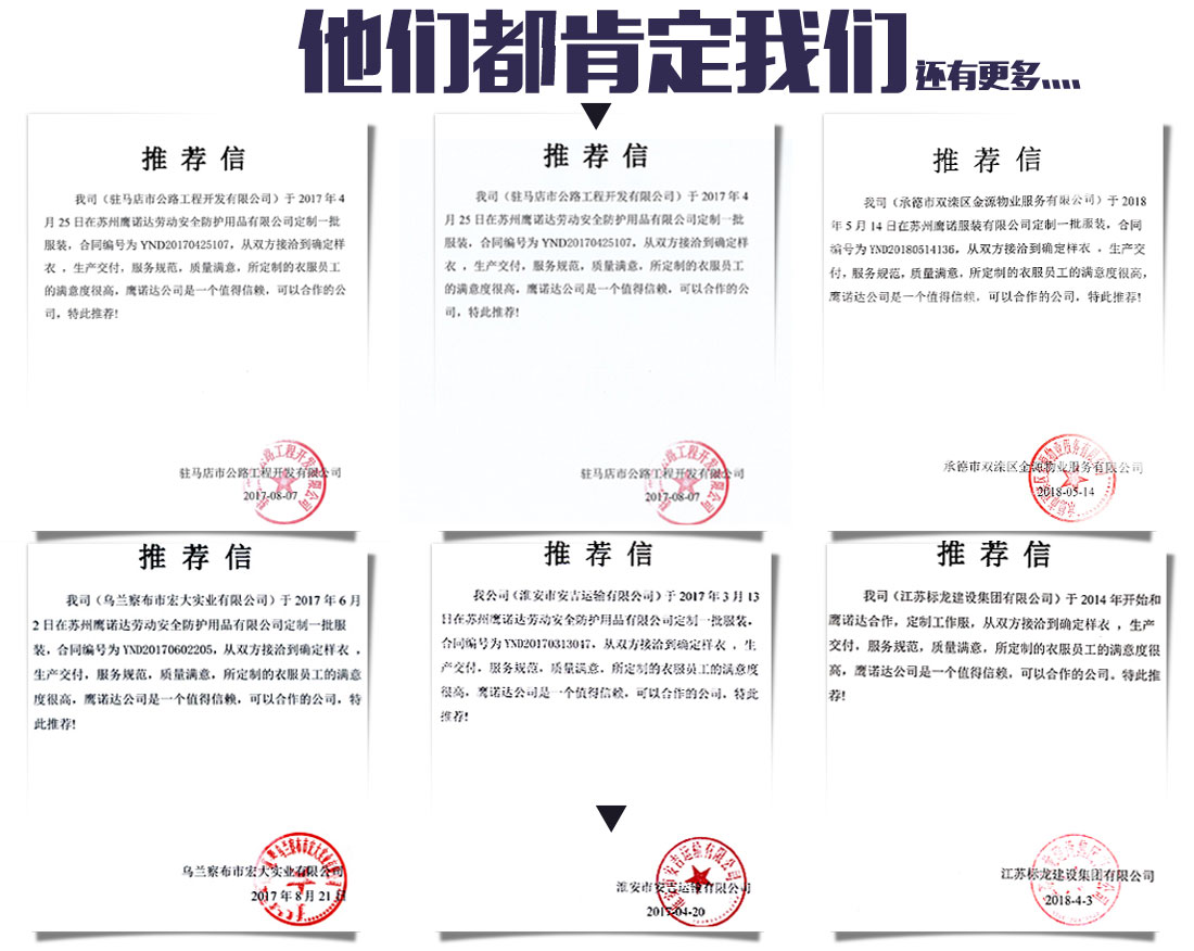 员工中国铁建工程工作服客户推荐信